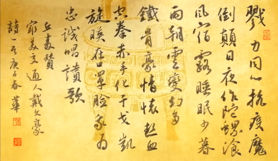 麥和幸詩(shī) 吳春華書(shū)