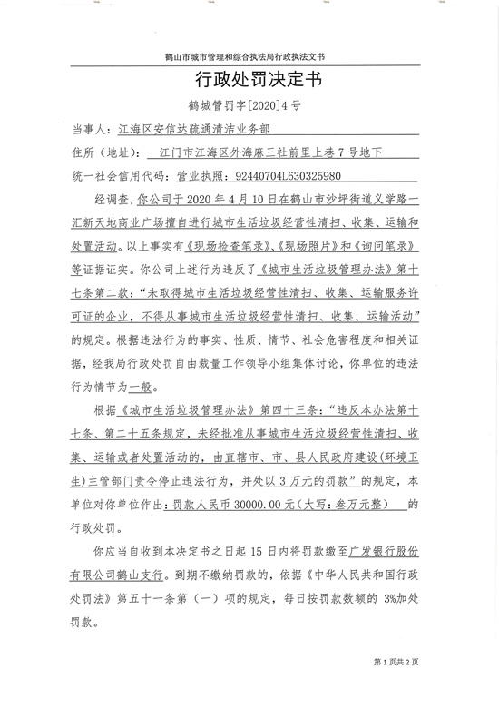 200519155345_0001_頁(yè)面_1.jpg