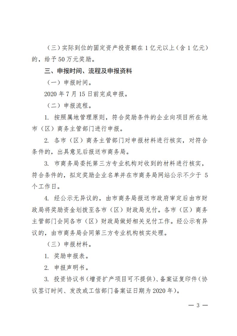 江商務(wù)資服2020027號（電）（印發(fā)《鼓勵產(chǎn)業(yè)項(xiàng)目加快開工建設(shè)的扶持措施》的通知）請以此件為準(zhǔn)6.18(1)(1)_02.jpg