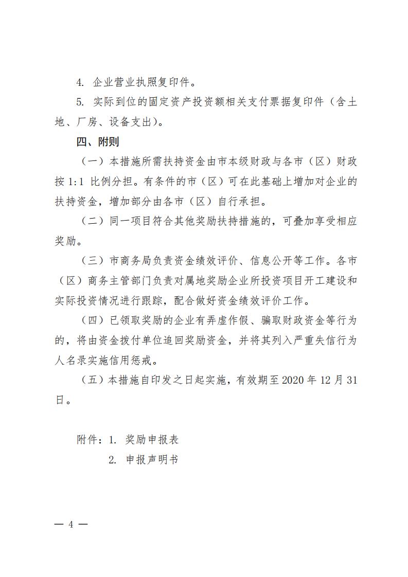 江商務(wù)資服2020027號（電）（印發(fā)《鼓勵產(chǎn)業(yè)項(xiàng)目加快開工建設(shè)的扶持措施》的通知）請以此件為準(zhǔn)6.18(1)(1)_03.jpg