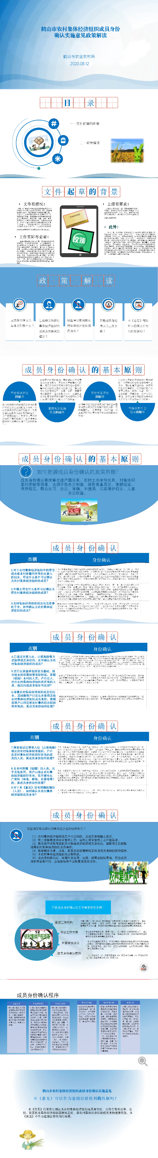 圖解政策：《鶴山市農村集體經濟組織成員身份確認實施意見》.jpg