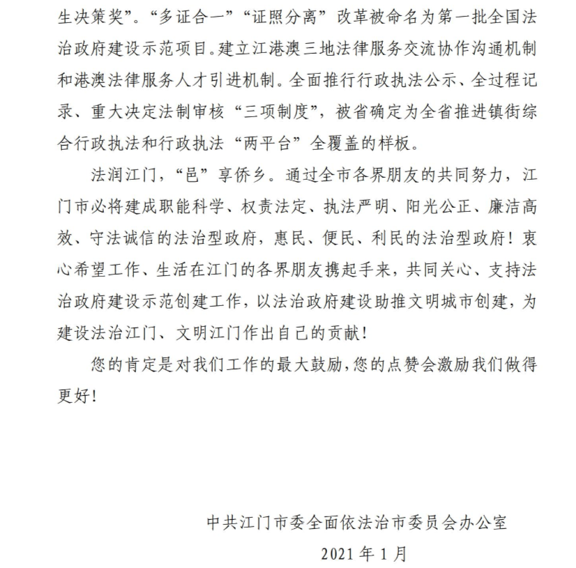 凝心聚力,，共創(chuàng)廣東法治政府建設示范市－－－－致全市各界朋友的一封公開信_01.jpg