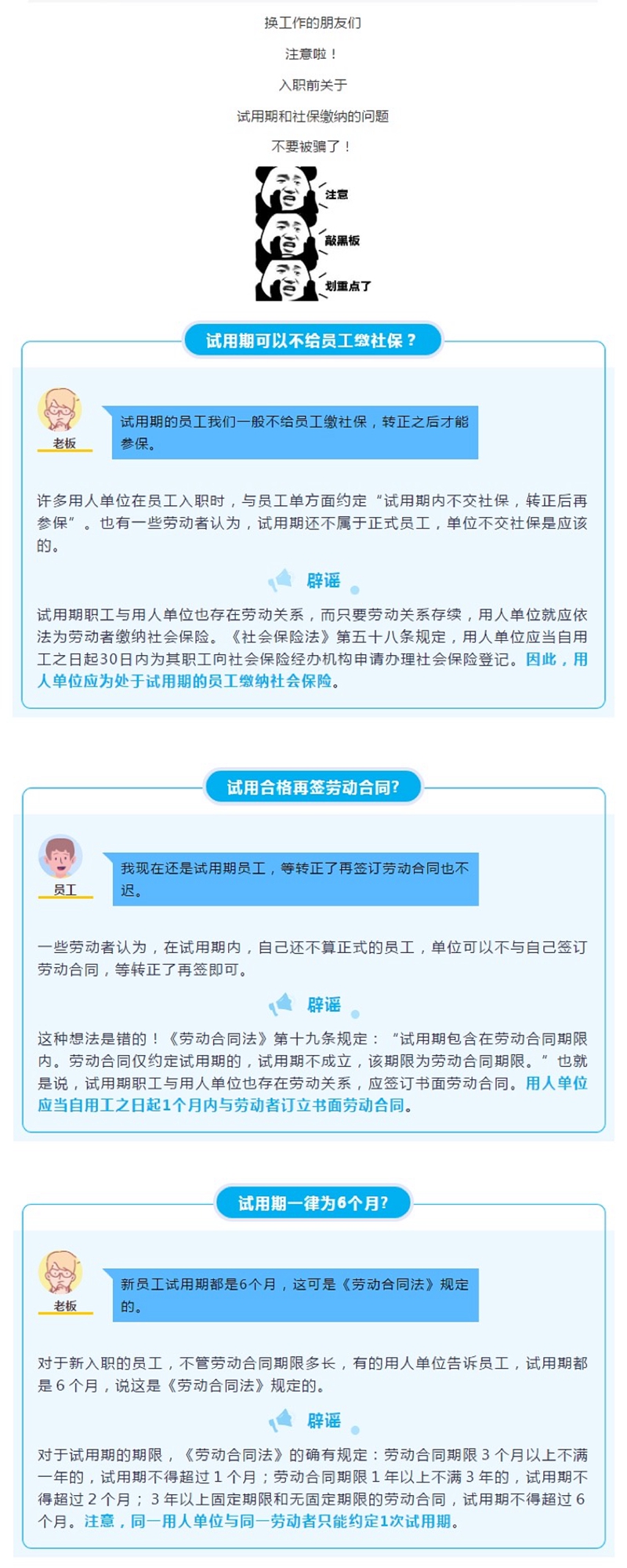 4.22辟謠,！千萬(wàn)別被這三個(gè)試用期的謠言騙了！.jpg