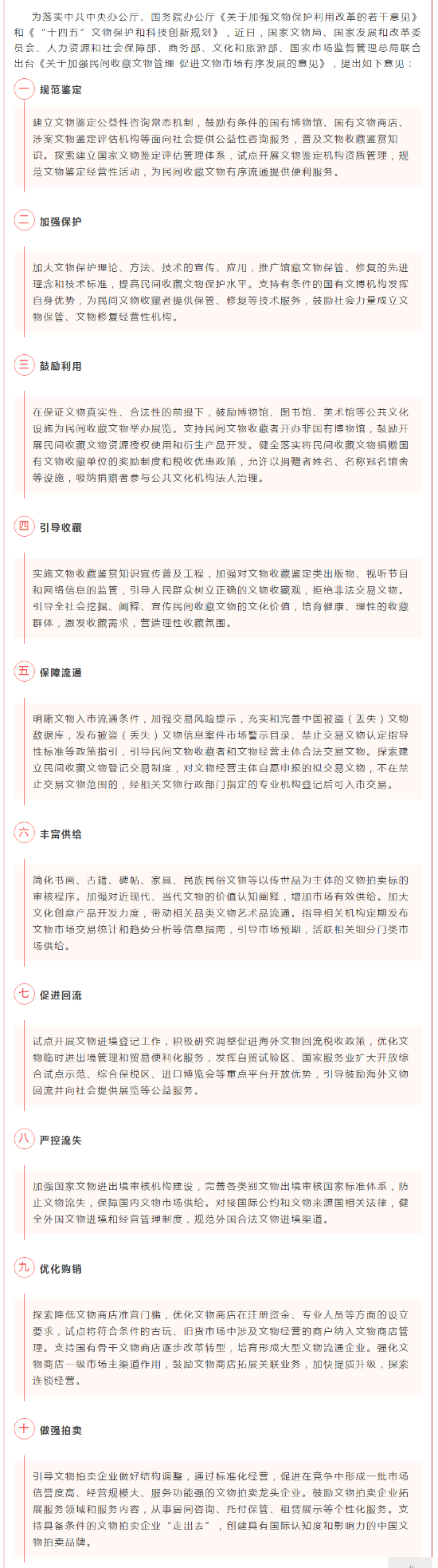 加強(qiáng)民間收藏文物管理 促進(jìn)文物市場有序發(fā)展_副本.png