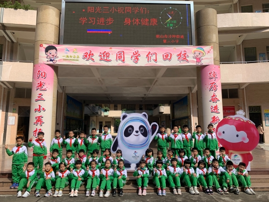 已處理1  歡迎同學們回校,，沙坪三小特別的歡迎儀式,。.JPG