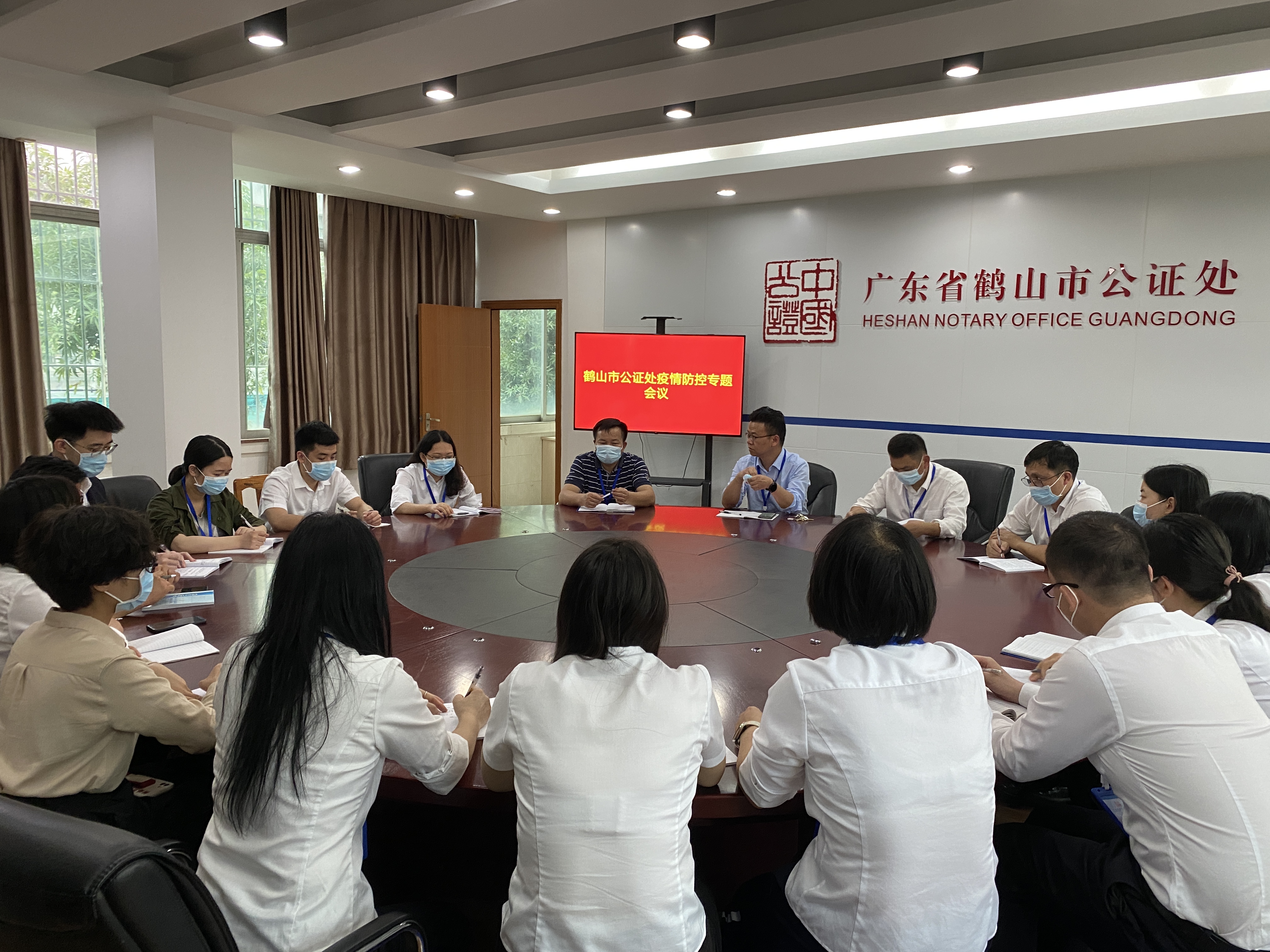 鶴山市公證處召開(kāi)疫情防控專(zhuān)題會(huì)議.jpg