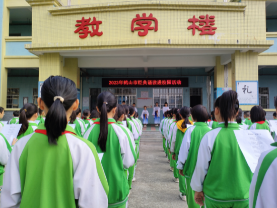 1.鶴城鎮(zhèn)三堡小學開展2023年鶴山市經典誦讀進校園活動.jpg