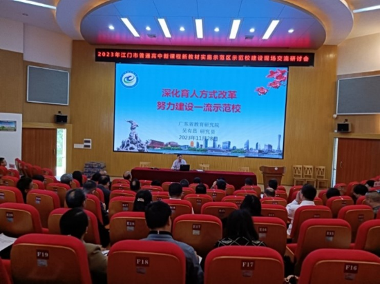 聚焦“雙新”,，深化課改，助推高中基礎(chǔ)教育高質(zhì)量發(fā)展2.jpg