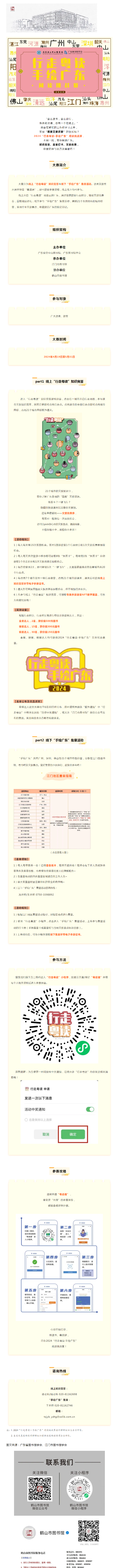 已處理1713922037125粵讀越精彩 _ 玩法升級(jí)，“行走粵讀”攜手“手繪廣東”喊你來戰(zhàn),！_副本.png