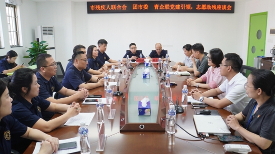 已處理1720780696228市殘疾人聯(lián)合會 團(tuán)市委 青企聯(lián)黨建引領(lǐng),，志愿助殘座談會.jpg