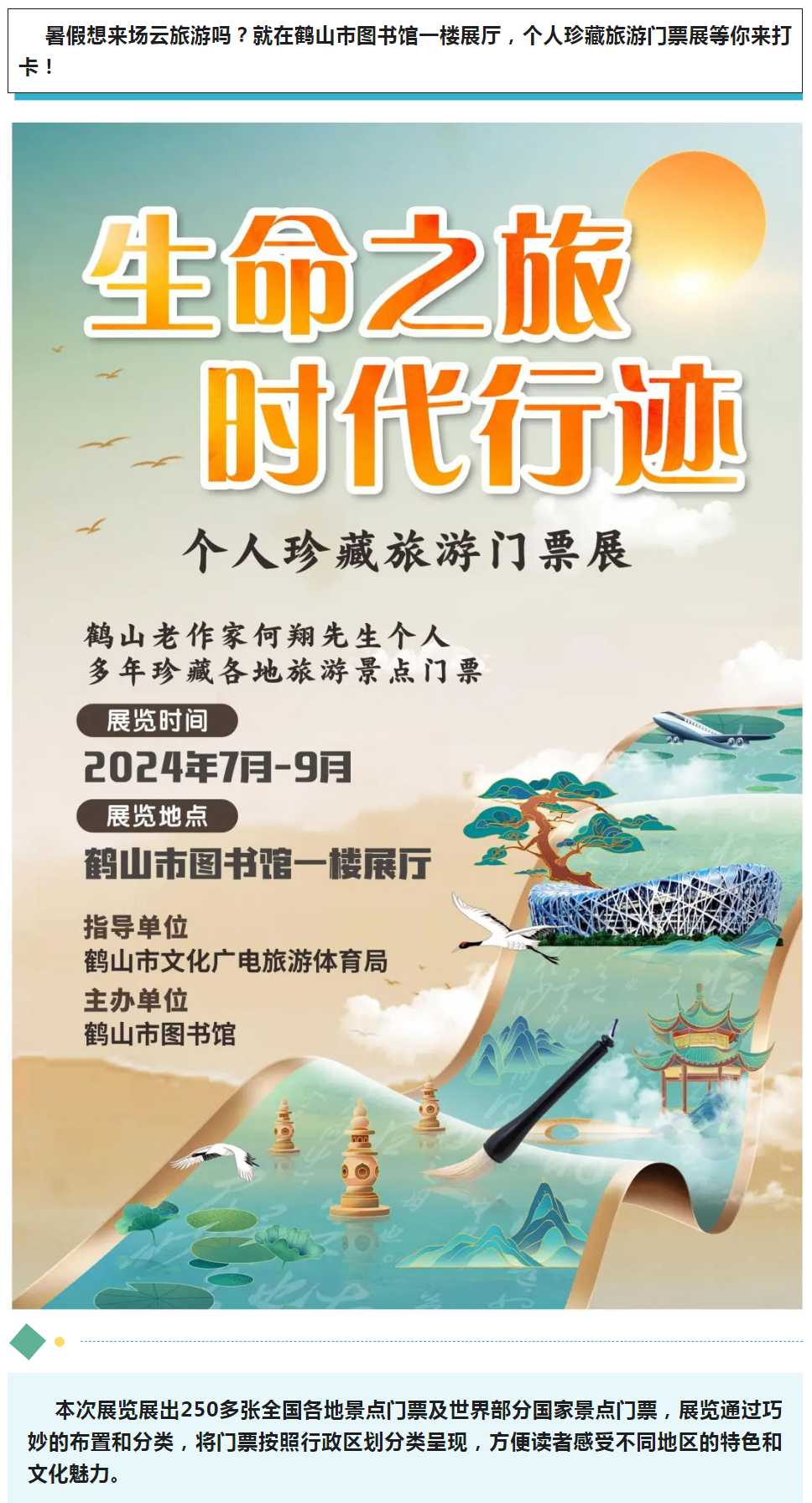 線上展覽 _ 來一場(chǎng)云旅游吧,！“生命之旅 時(shí)代行跡”個(gè)人珍藏旅游門票展等你來打卡_.png
