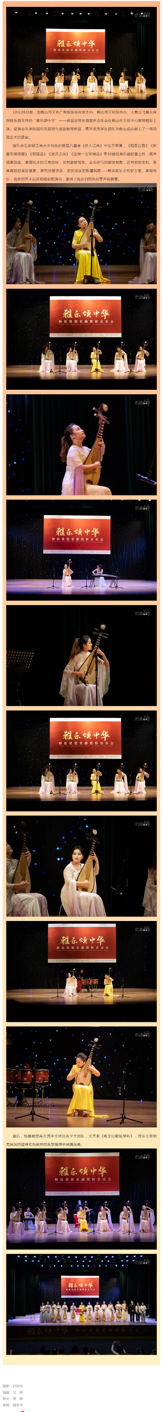 一曲琵琶動人心,，2024年鶴山市“雅樂頌中華”——楊晨琵琶名曲賞析音樂會精彩上演.png