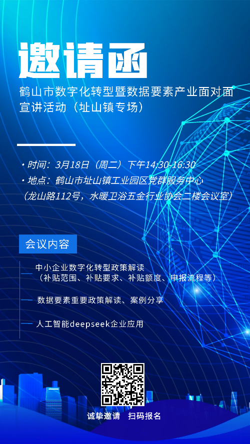 圖怪獸_藍(lán)色科技風(fēng)研討會(huì)會(huì)議邀請(qǐng)函手機(jī)海報(bào) 副本.png
